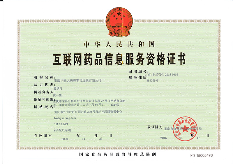 2、华森大药房互联网药品信息服务资格证书.jpg
