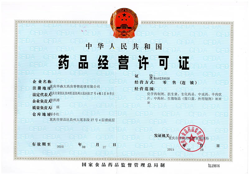 大药房经营许可证+.JPG